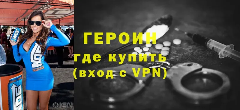 Героин VHQ  где можно купить   Великие Луки 